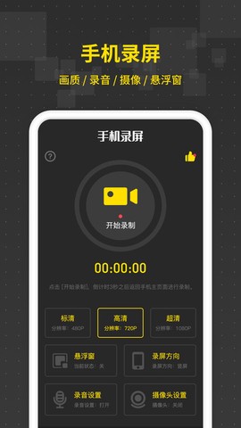 游戏录屏王截图1