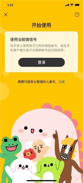 微信手表版截图1