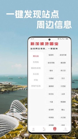 新加坡地铁通截图3