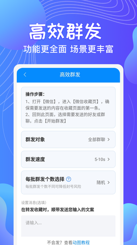 一键群发[图3]