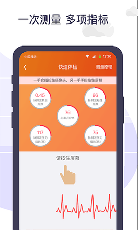 体检宝截图3