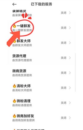 一键群发[图10]