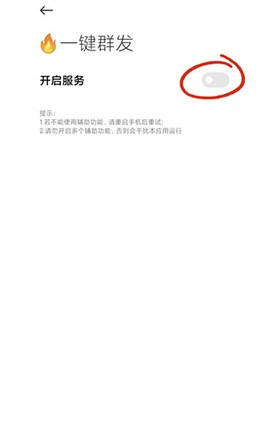 一键群发[图11]