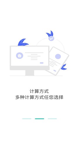智能计算器管家截图2