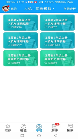 外语通学生版[图2]