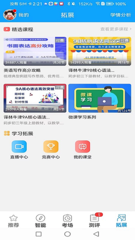外语通学生版[图3]