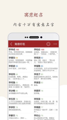 起名大师国学取名截图2
