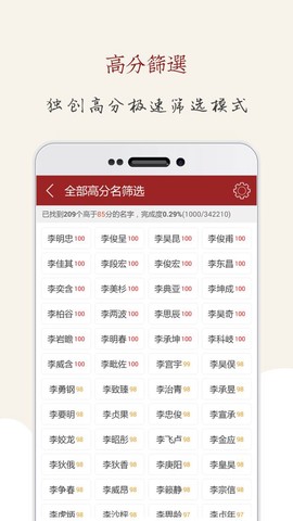 起名大师国学取名截图3