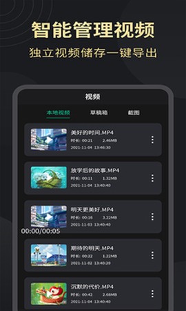 超高清录屏大师截图2