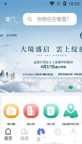 房地产联合网截图1