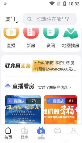 房地产联合网截图3