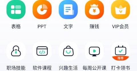 WPS精品课[图1]