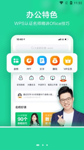 WPS精品课截图2