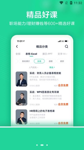 WPS精品课截图3
