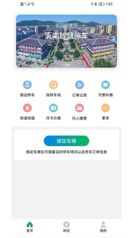 沂南智慧停车截图2