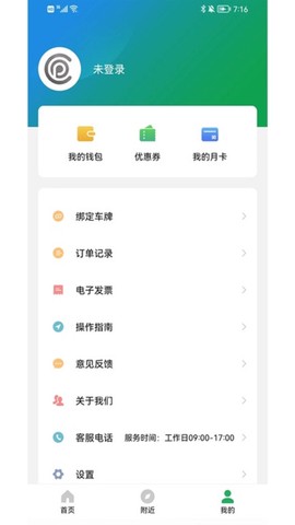 沂南智慧停车截图3
