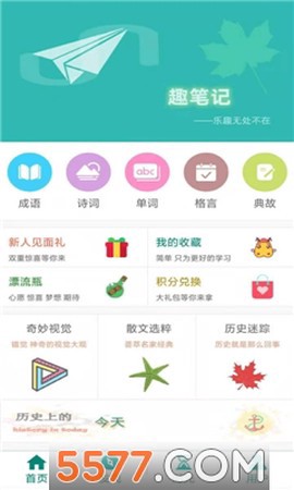 趣笔记截图1