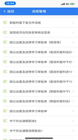 信通易办公截图3