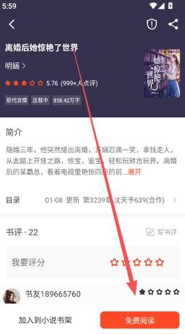 天天追书免费版[图3]