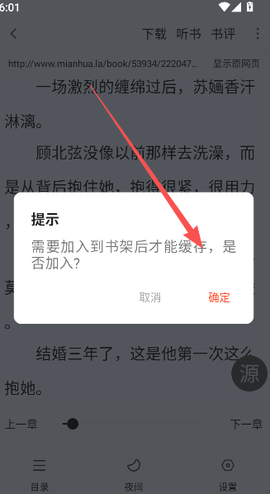 天天追书免费版[图6]