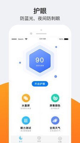 夜间护眼模式截图1