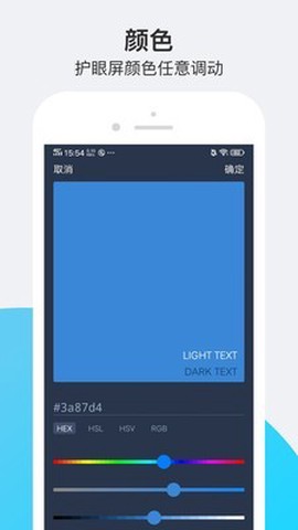 夜间护眼模式截图2