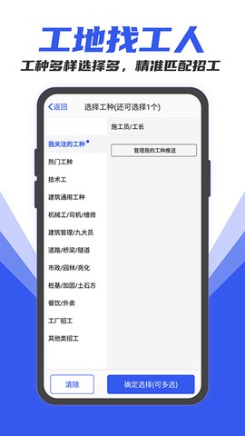 工地找工作截图1