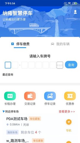 纳雍智慧停车截图2