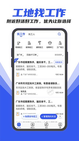 工地找工作截图2