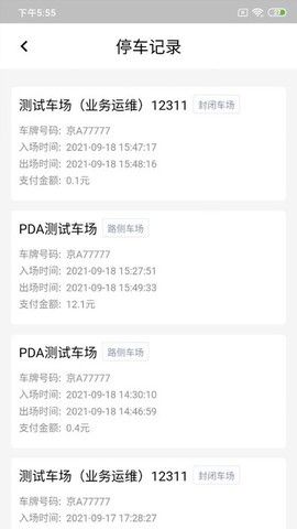 纳雍智慧停车截图3