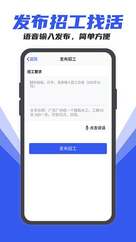 工地找工作截图3
