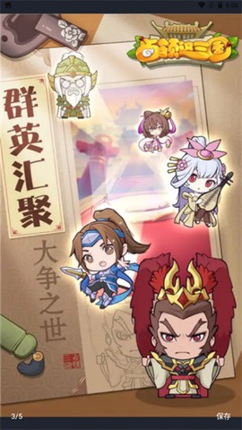 占领这三国[图1]