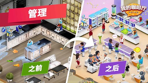 我的咖啡厅[图1]