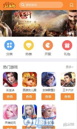 37376游戏截图2