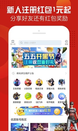 一键租号截图1