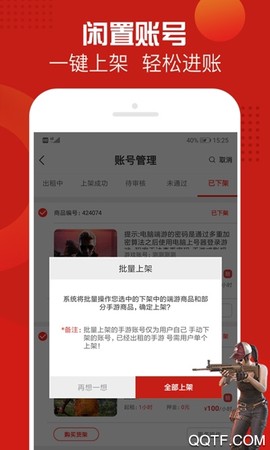 一键租号截图2