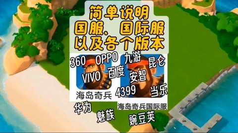 海岛奇兵国际服[图3]
