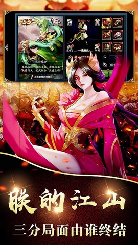 鏖战三国截图2
