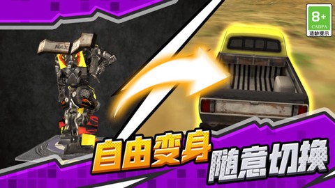 钢铁无敌机甲截图3