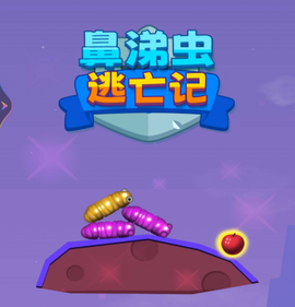 鼻涕虫逃亡记[图1]