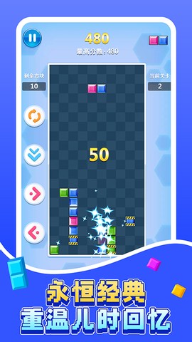 俄罗斯方块消除截图3