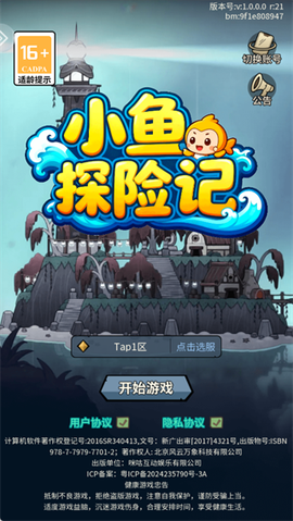 小鱼探险记[图1]