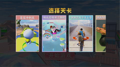 蛋蛋惊魂冒险截图1