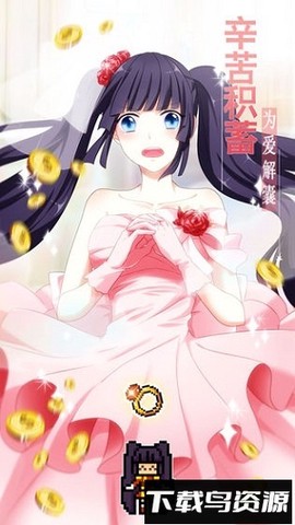 恋之花嫁截图2