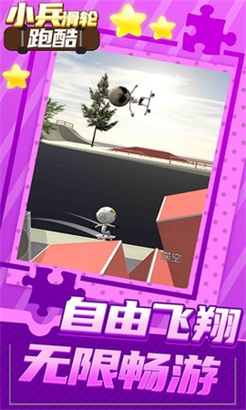 小兵滑轮跑酷截图2