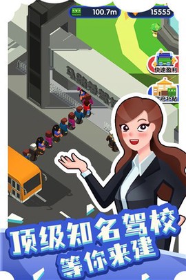 我要开驾校[图1]