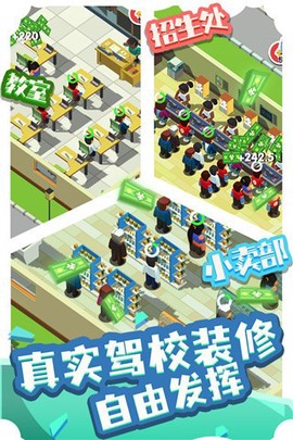 我要开驾校截图2