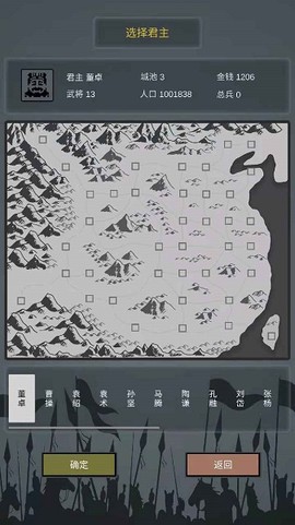 三国之十八路诸侯[图1]