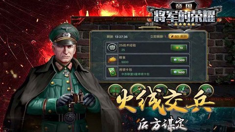 帝国将军的荣耀[图1]