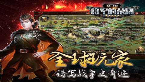 帝国将军的荣耀截图3